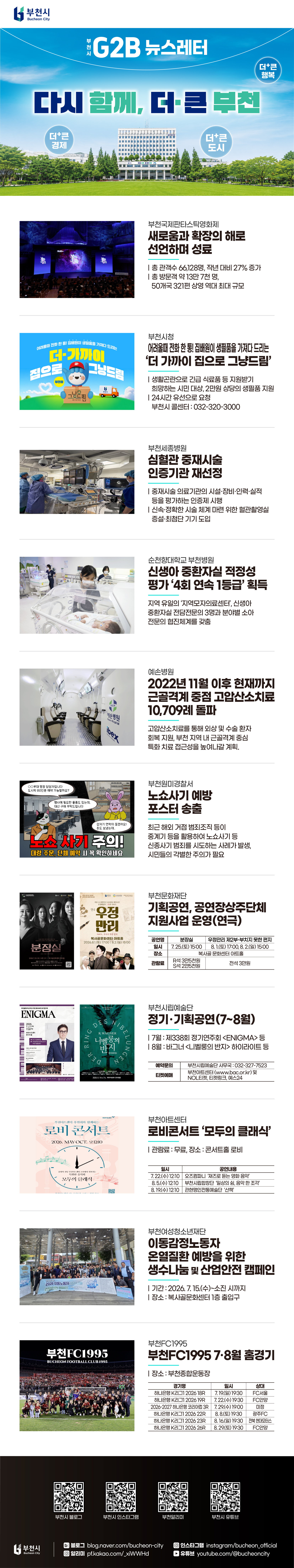 G2B 뉴스레터 7~8월호 이미지 이미지