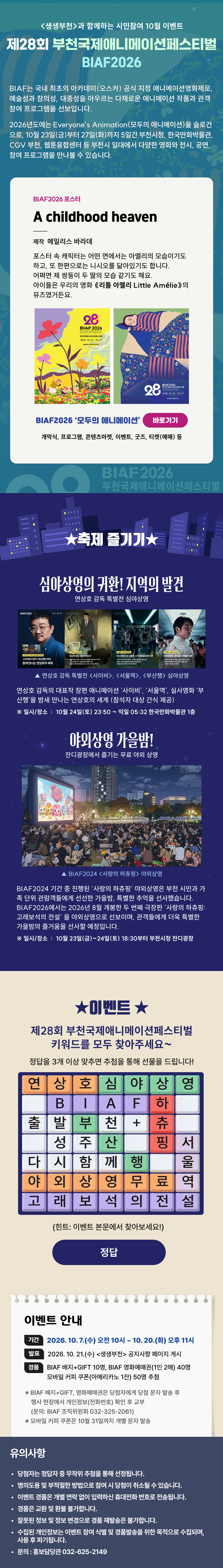 생생부천 시민참여 10월 이벤트 안내 이미지 이미지