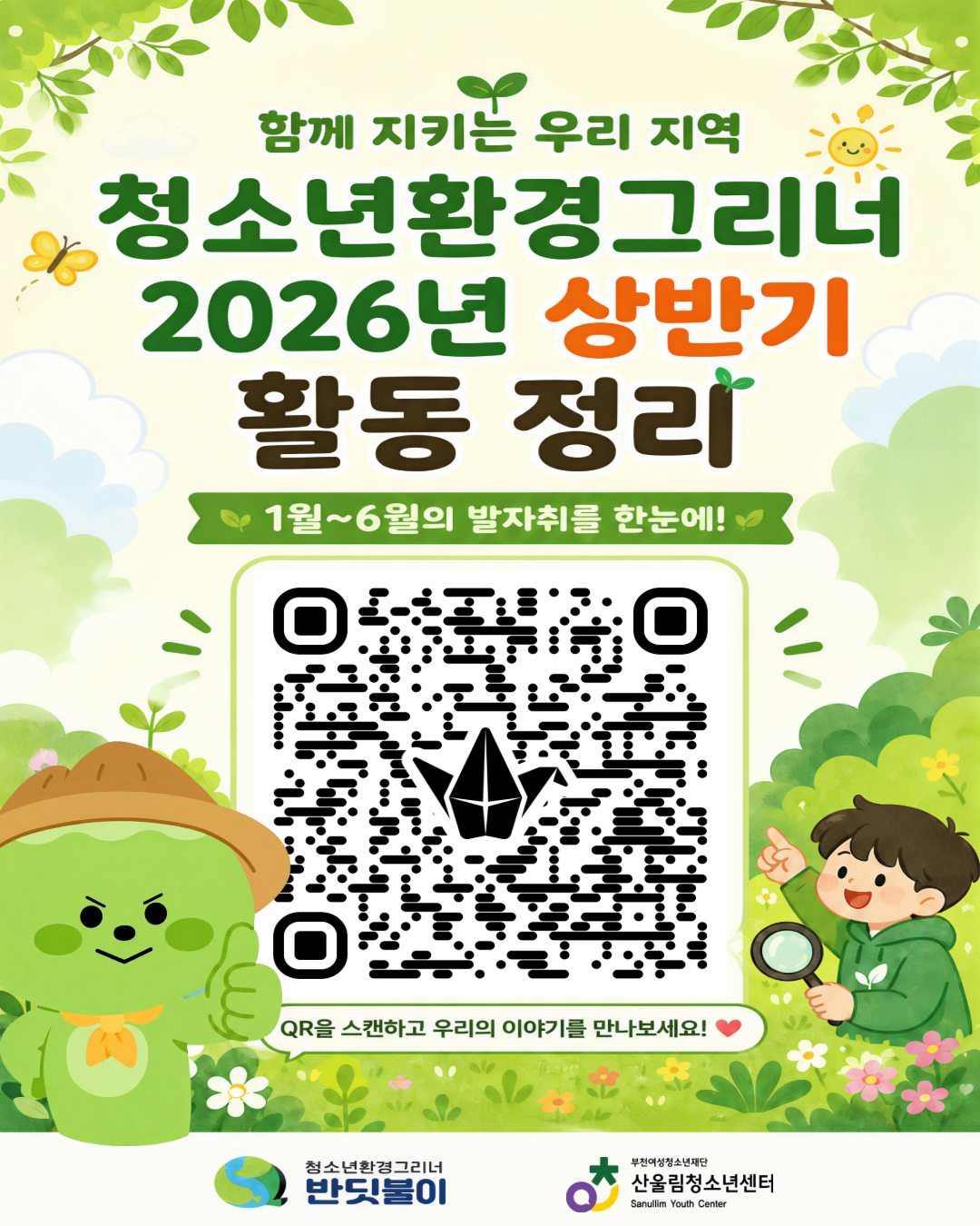 청소년환경그리너의 2026년 상반기 이야기.zip 이미지