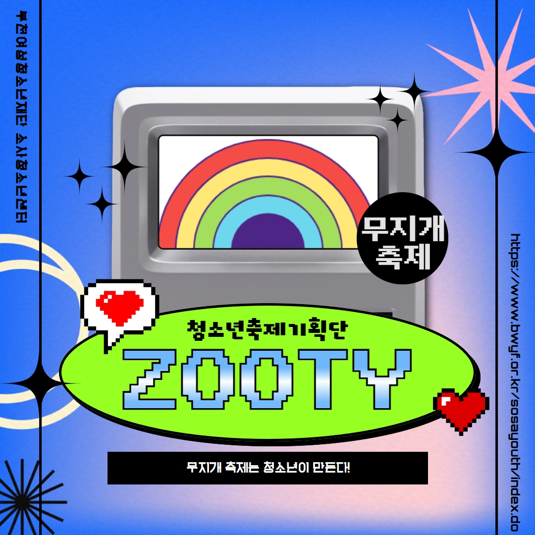 청소년축제기획단 ZOOTY 정기회의 4월 15일(토) 이미지