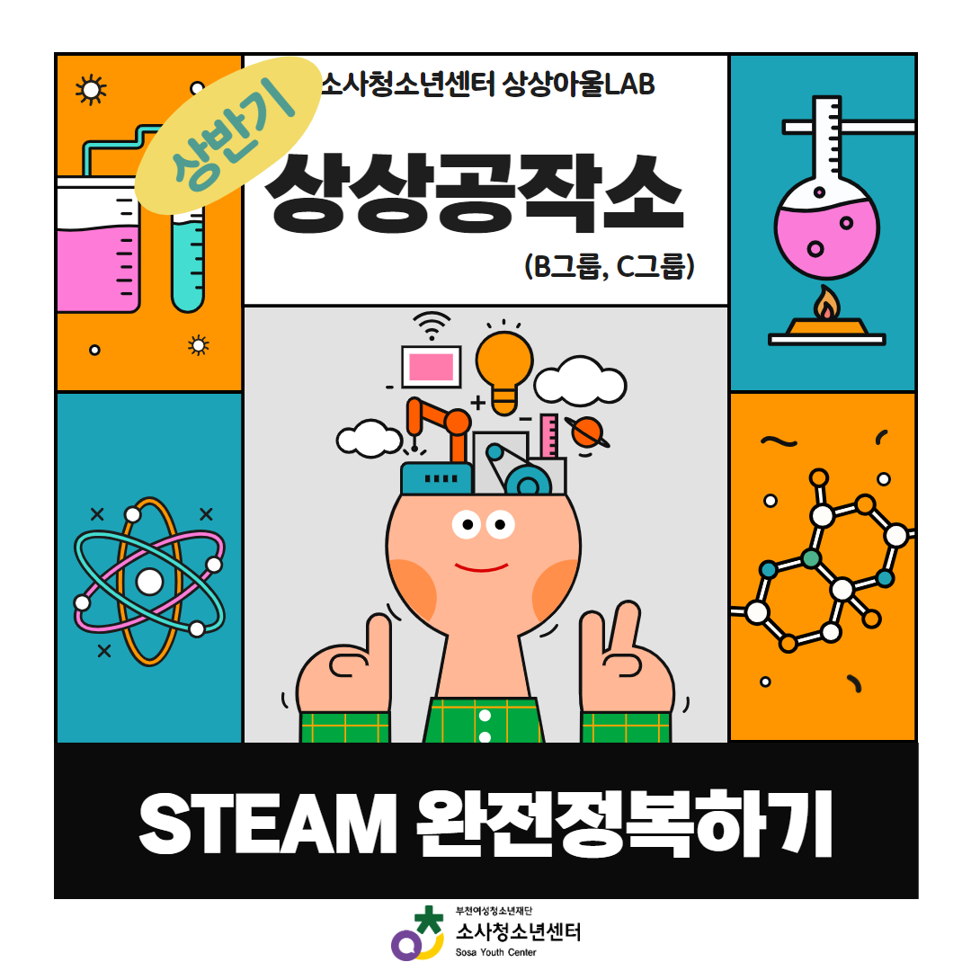 상상아울LAB 상반기 상상공작소(B그룹, C그룹) 프로그램 활동사진 이미지