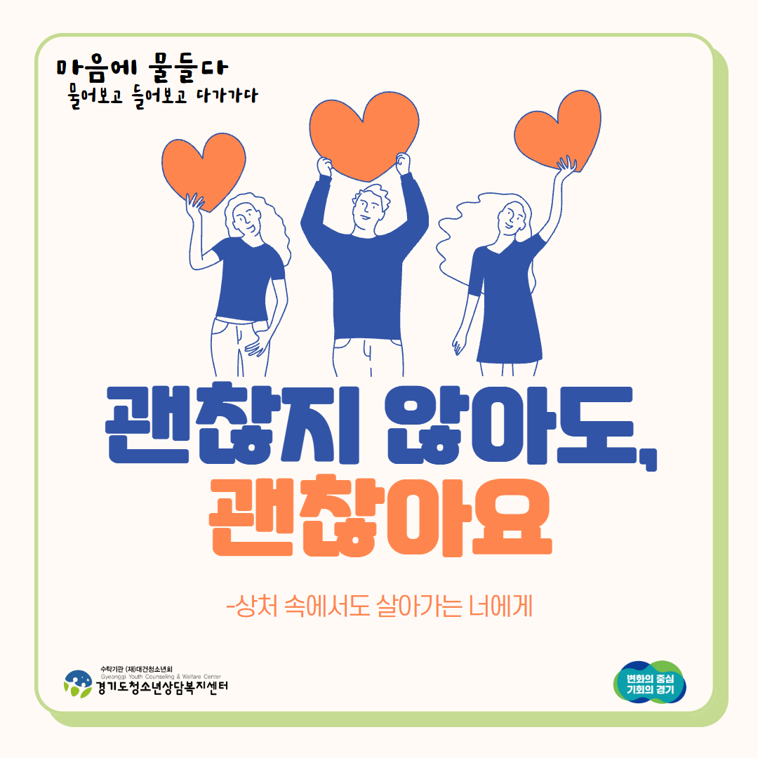 [안내] 자살·자해 청소년을 위한 카드뉴스 대표사진