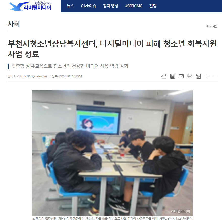 [보도] 부천시청소년상담복지센터, 디지털미디어 피해 청소년 회복지원사업 성료 대표사진