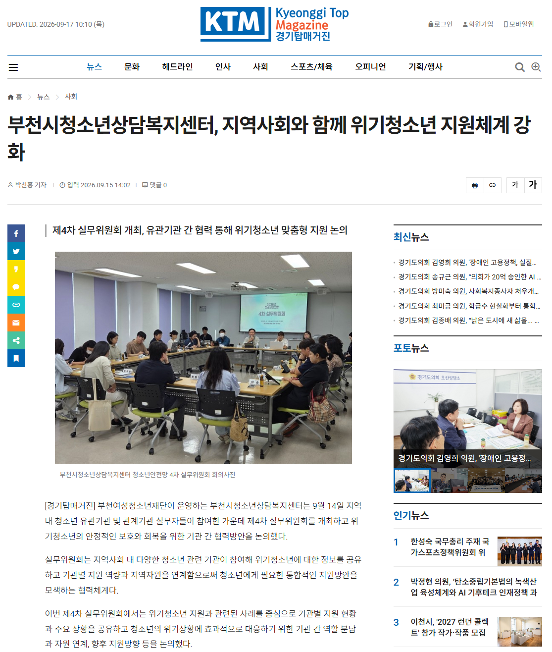 [보도] 지역사회와 함께 위기청소년 지원체계 강화 대표사진