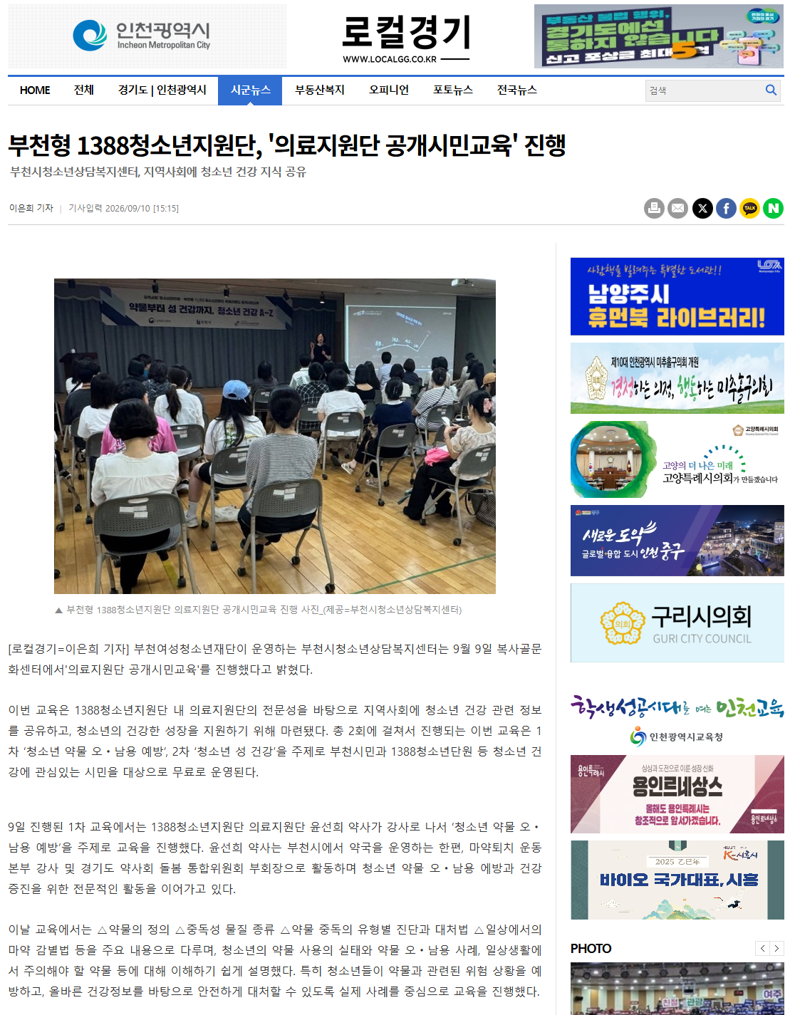 [보도] 부천형 1388청소년지원단, '의료지원단 공개시민교육' 진행 대표사진