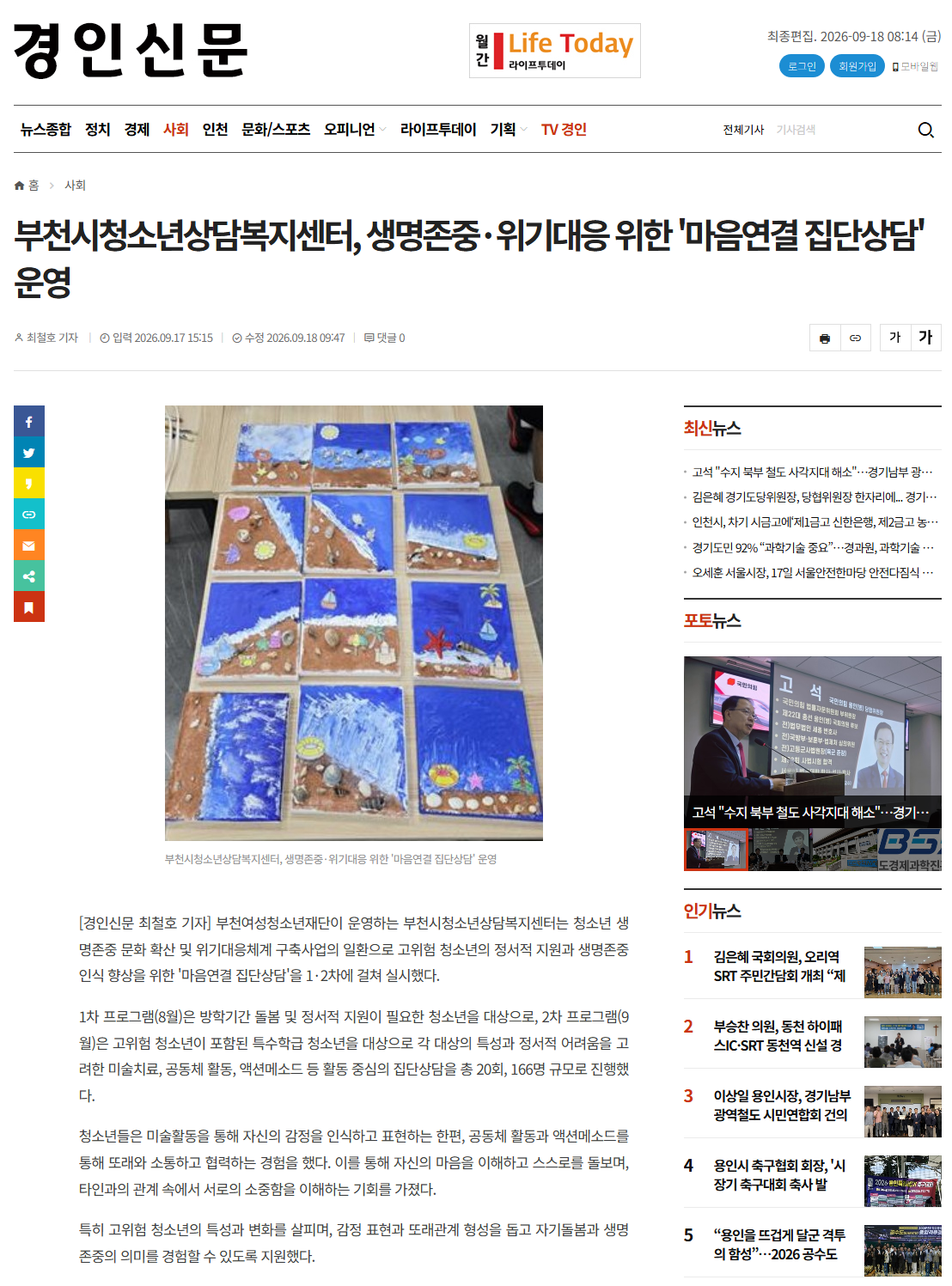 [보도] 생명존중·위기대응 위한 '마음연결 집단상담' 운영 대표사진