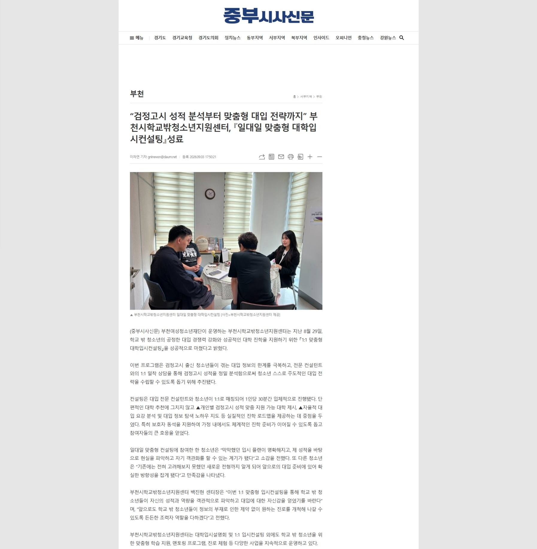 [보도] 부천시학교밖청소년지원센터, 일대일 맞춤형 대학입시컨설팅 성료 대표사진