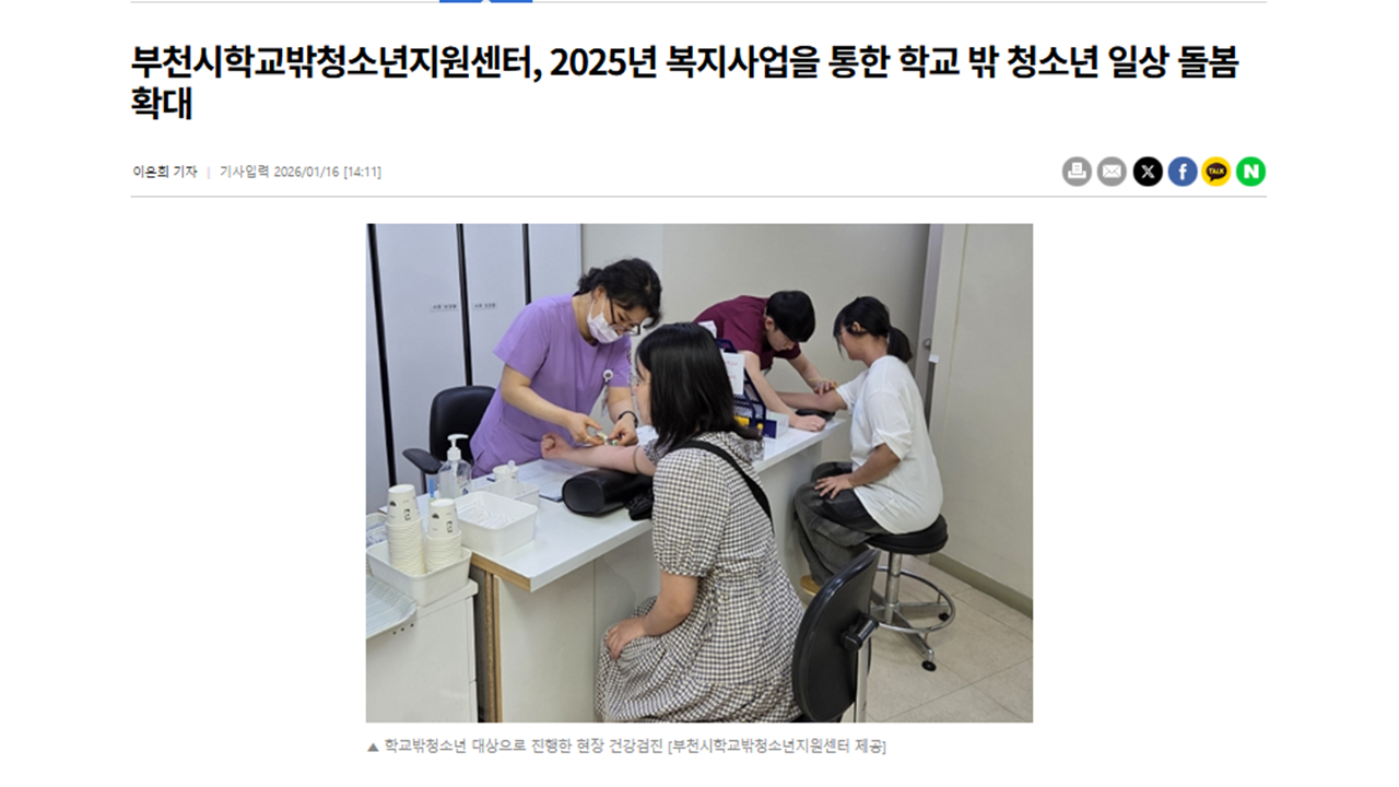 [보도] 부천시학교밖청소년지원센터, 2025년 복지사업을 통한 학교 밖 청소년 일상 돌봄 확대 대표사진