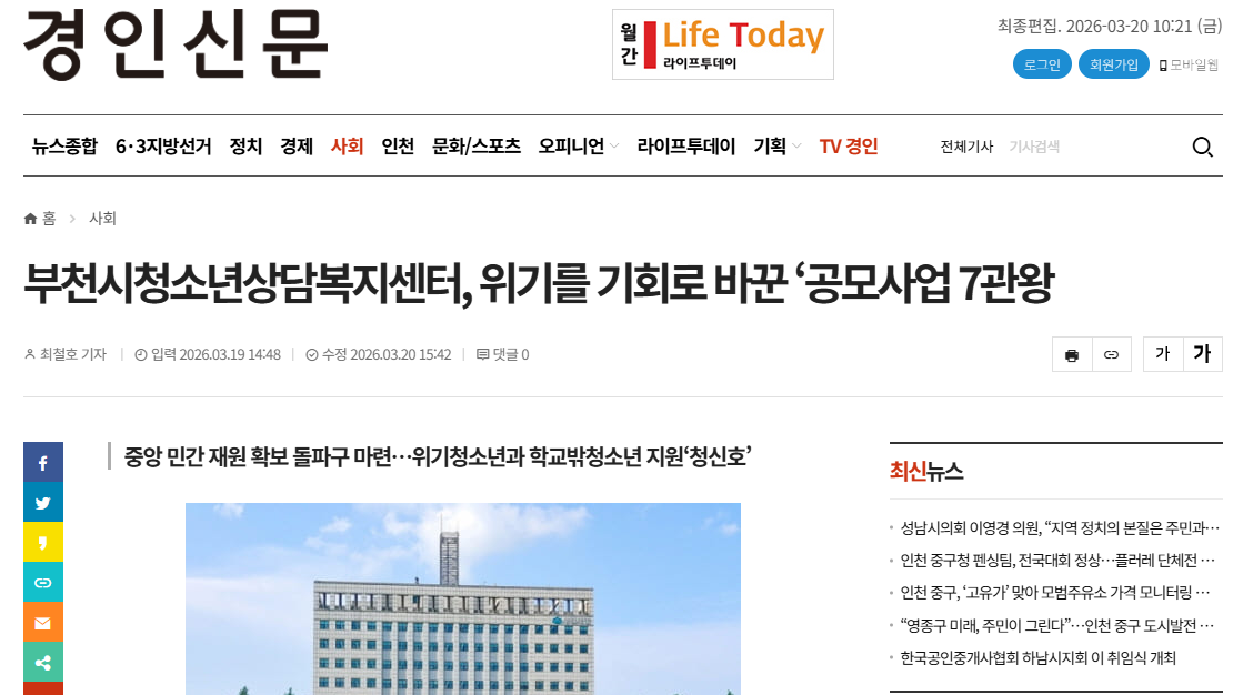 [보도] 부천시청소년상담복지센터, 위기를 기회로 바꾼 ‘공모사업 7관왕’ 대표사진