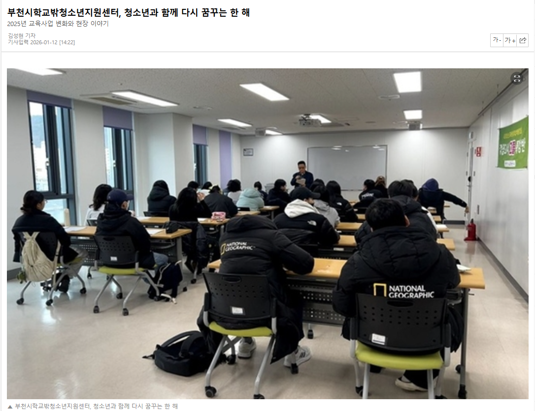 [보도] 부천시학교밖청소년지원센터, 청소년과 함께 다시 꿈꾸는 한 해. 대표사진