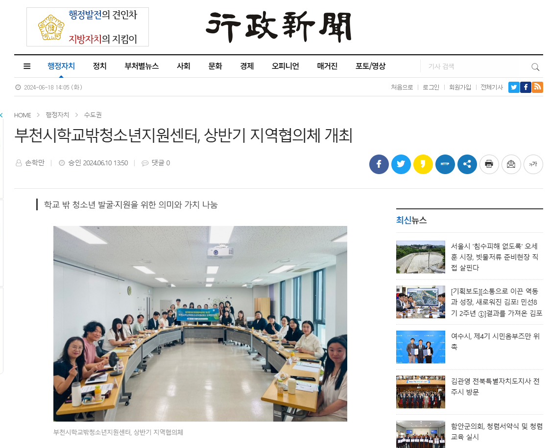 [보도] 부천시학교밖청소년지원센터, 상반기 지역협의체 개최 이미지