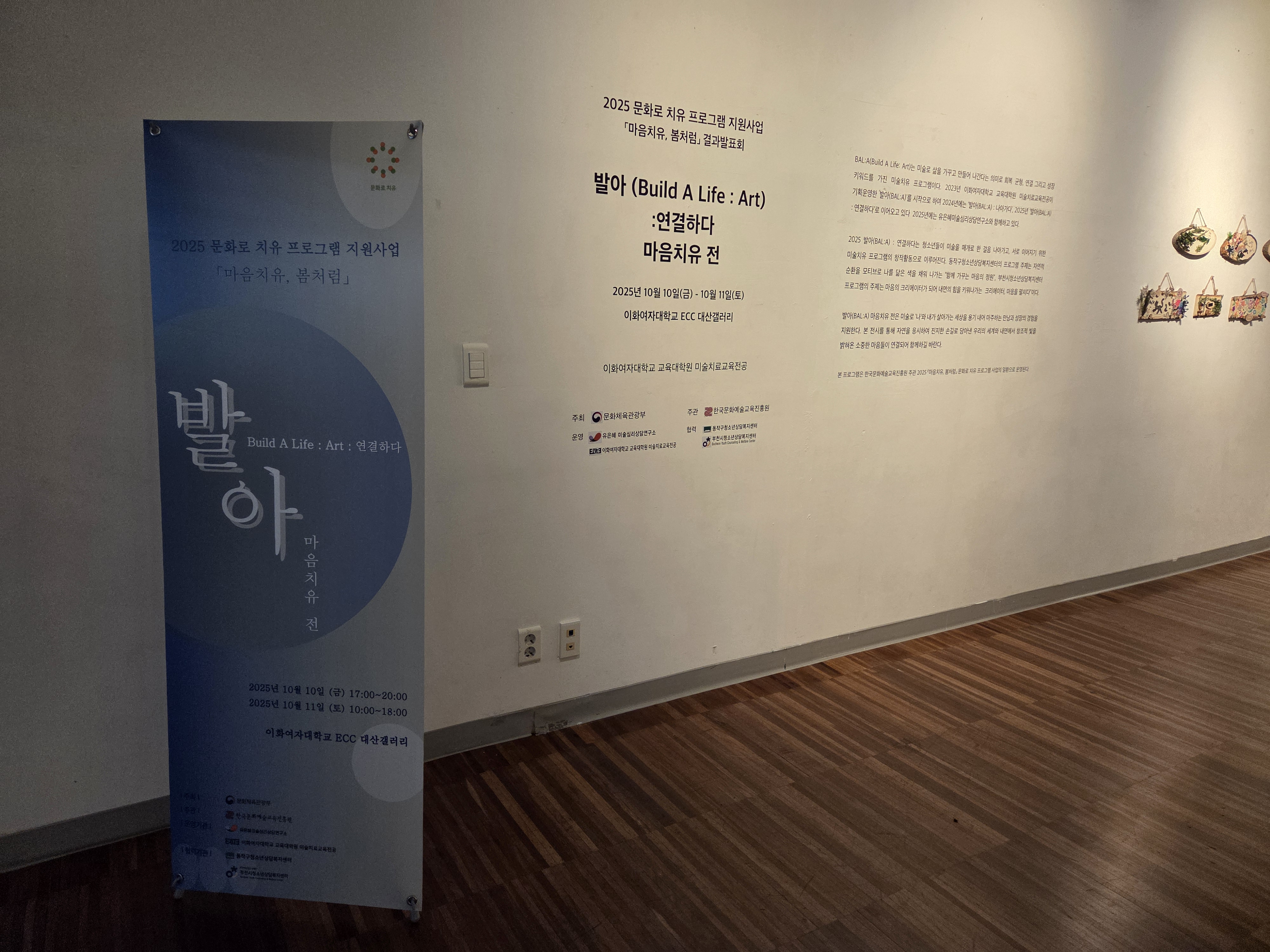 [포토리뷰] 2025. 발아(Build A Life: Art) 마음치유 展 대표사진