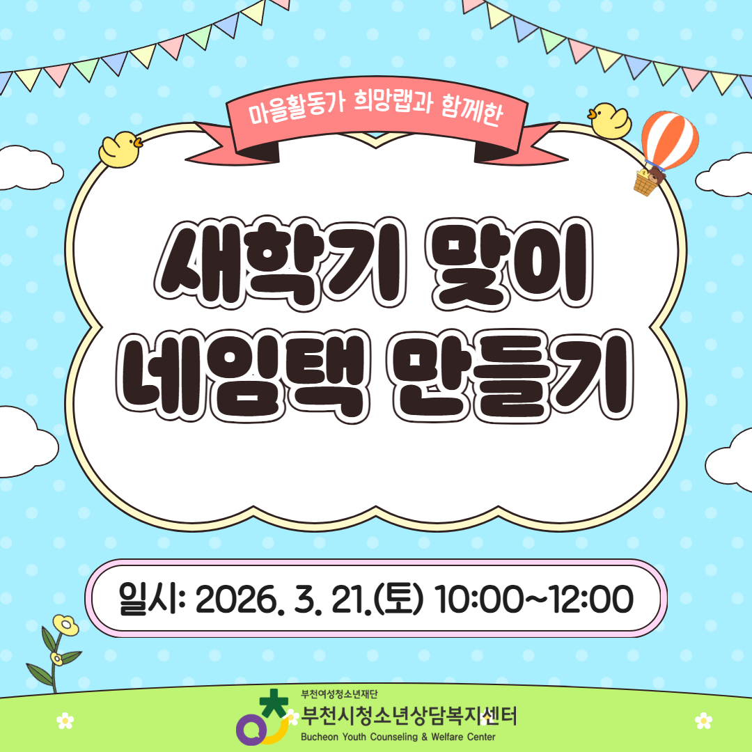 [카드뉴스] 도담도담 마음톡톡 감정 프로그램 <네임택 만들기> 대표사진