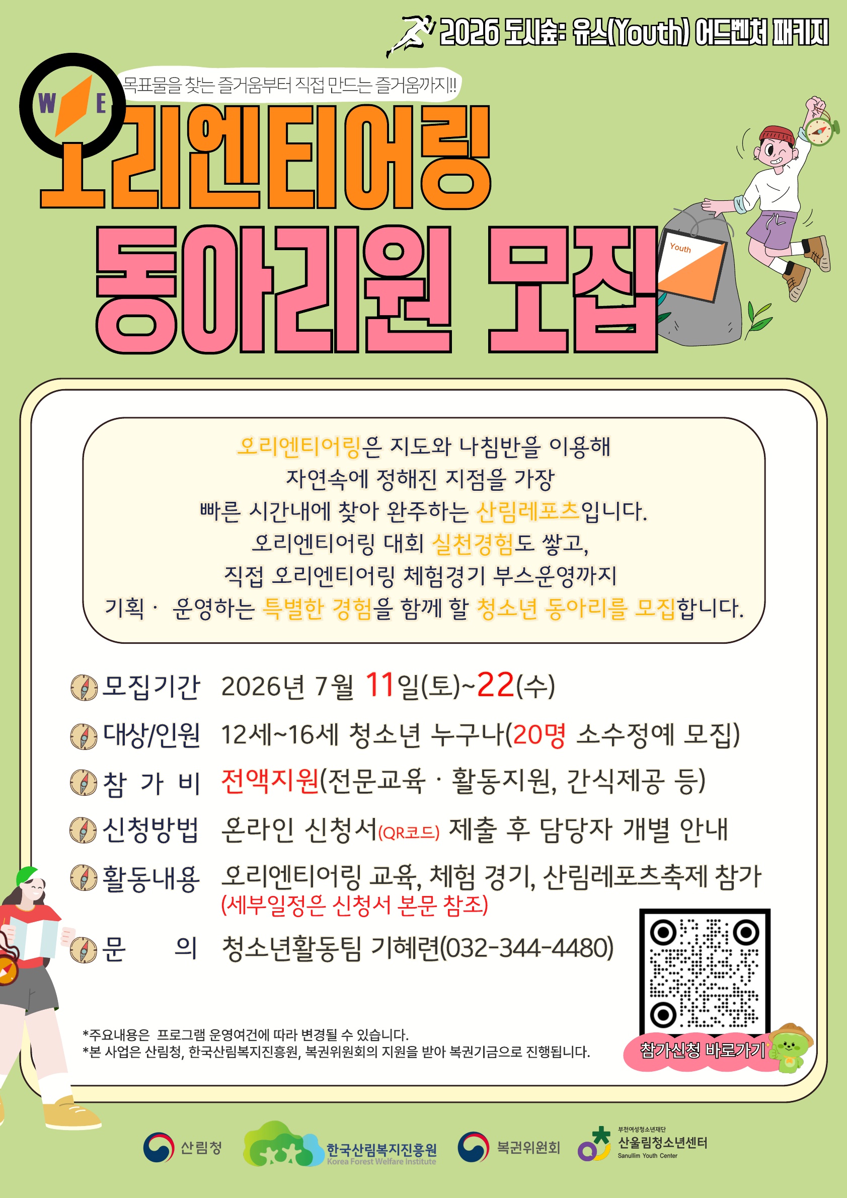 참가신청 바로가기