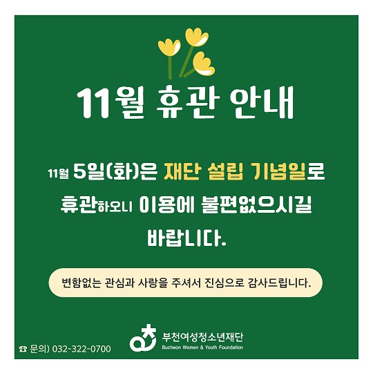 2024년 11월 휴관안내