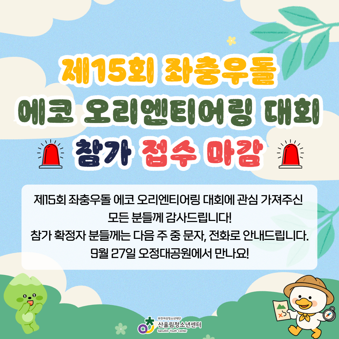 대회 접수 마감