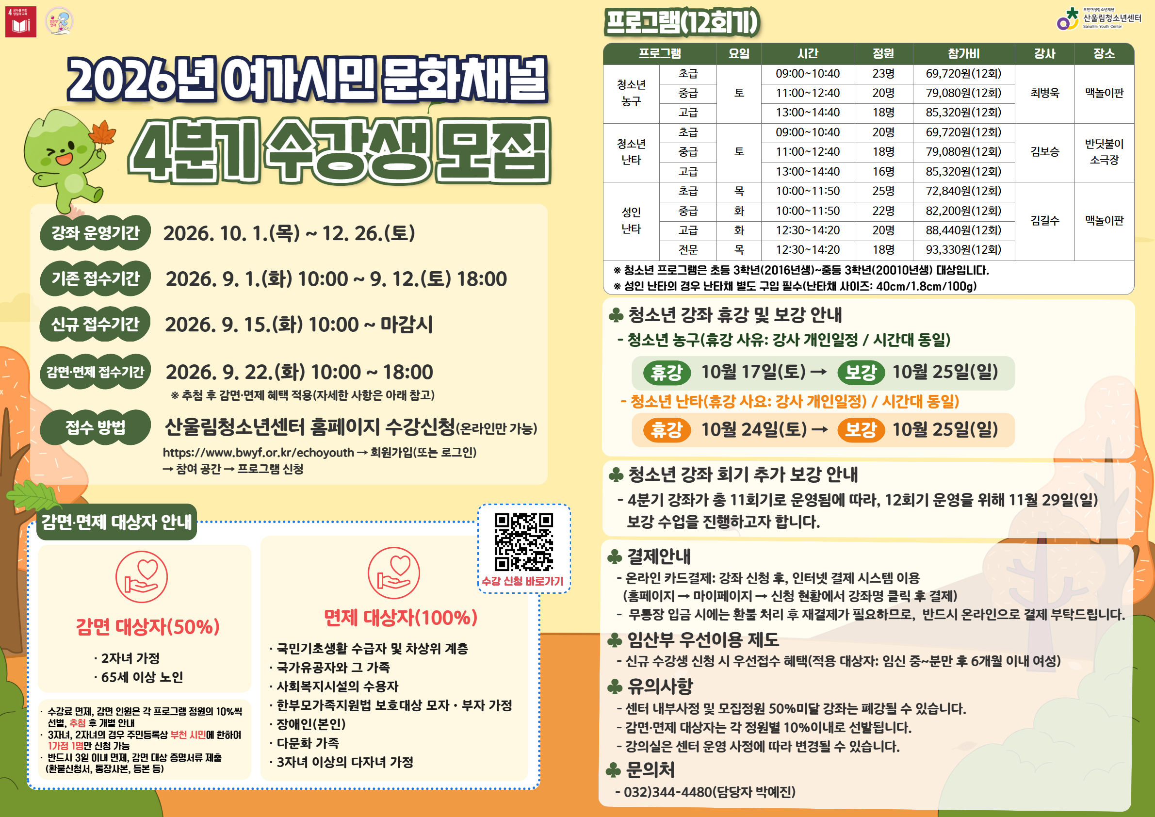 2026년 4분기 여가시민 문화채널 모집