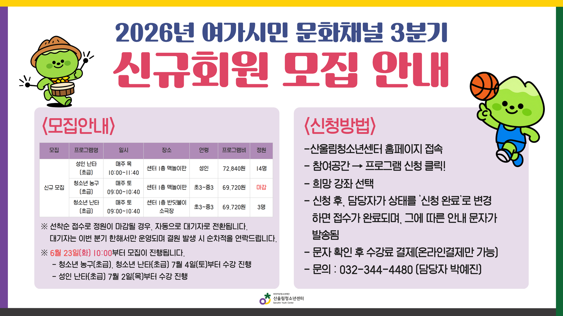 2026년 3분기 여가시민 문화채널 신규 회원 모집
