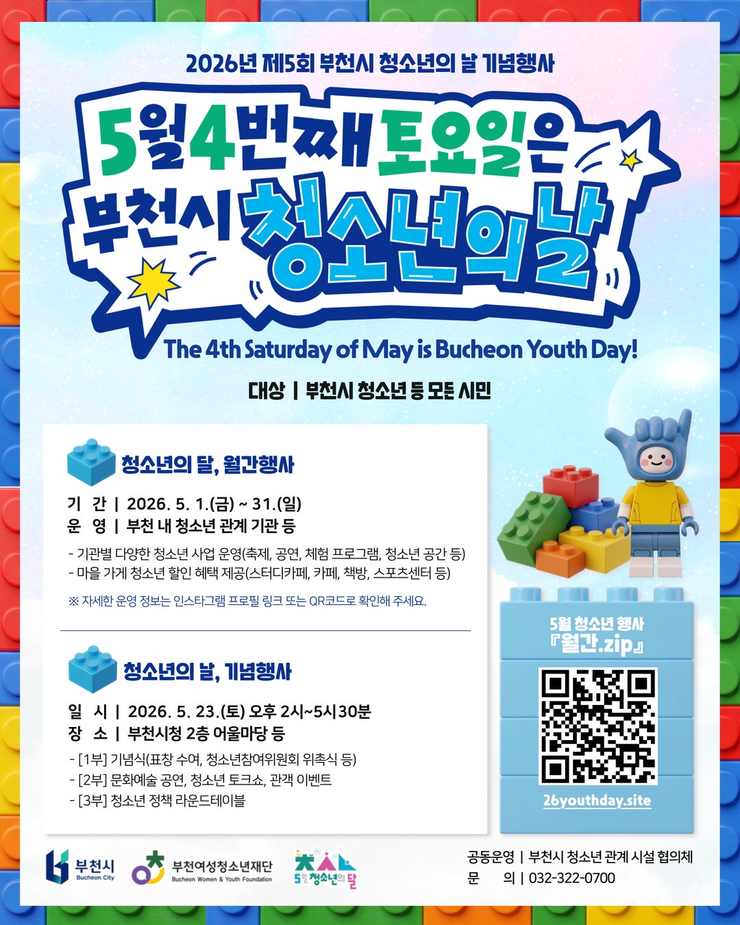 2026년 청소년의 날 기념행사 포스터