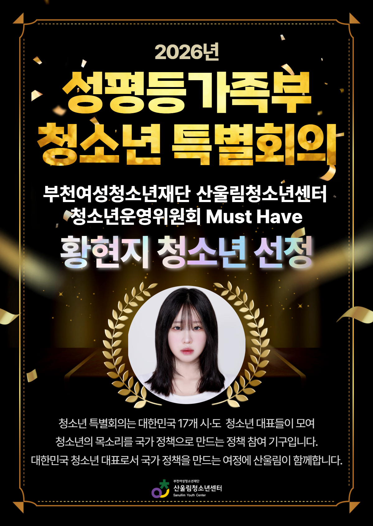 청소년 특별회의 선정